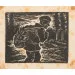 Oswaldo Goeldi - Primavera - Xilogravura - 8 x 10 cm. Ilustração do livro "Recordações da Casa dos Mortos", de Dostoiévski. Reproduzido no Site oficial do Instituto Oswaldo Goeldi.(2)